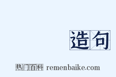 無盡燈造句是什么意思的图片